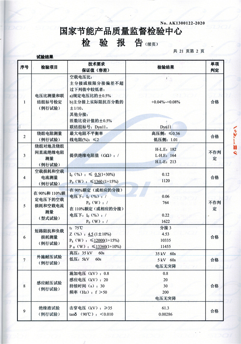 高低压试验报告-S11-1250自贡自贡自贡油浸式变压器-2.jpg